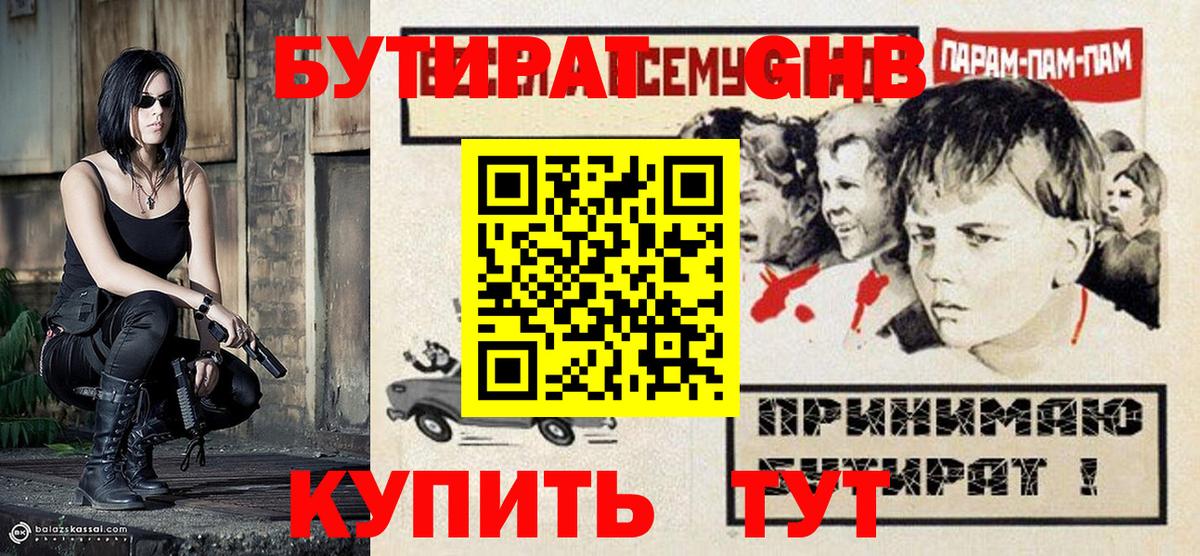 БУТИРАТ буратино Балашов