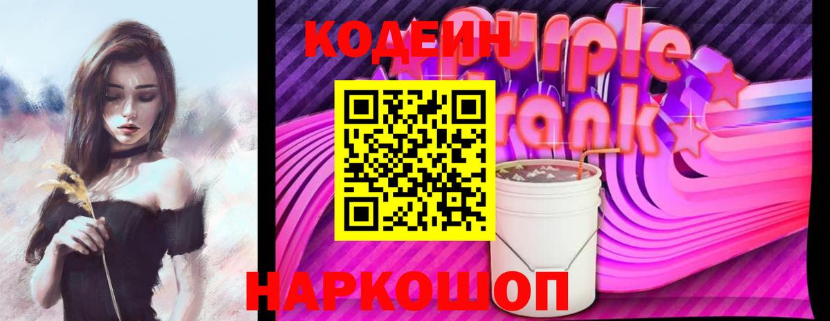 Кодеиновый сироп Lean напиток Lean (лин) Балашов