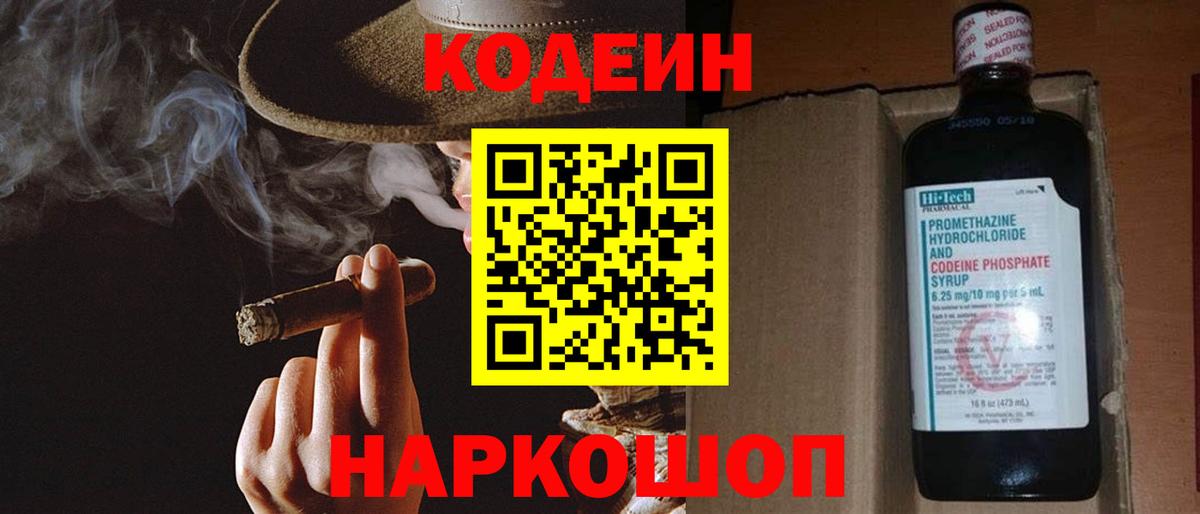 Балашов  Codein напиток Lean (лин)  Вход с VPN 