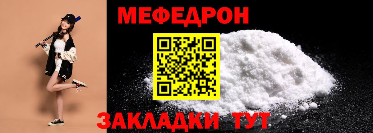 МЕФ кристаллы  Меф 4 MMC  МЕФ  Вход с VPN  Балашов 