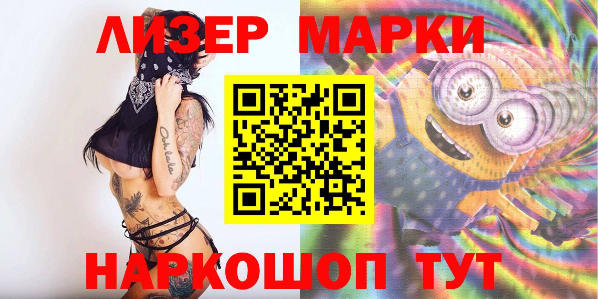 Марки 25I-NBOMe 1,8мг Балашов